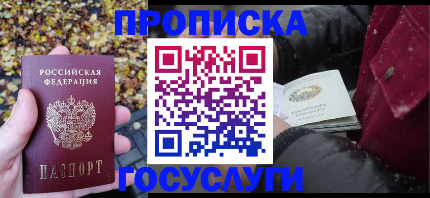 временная прописка в Уржуме